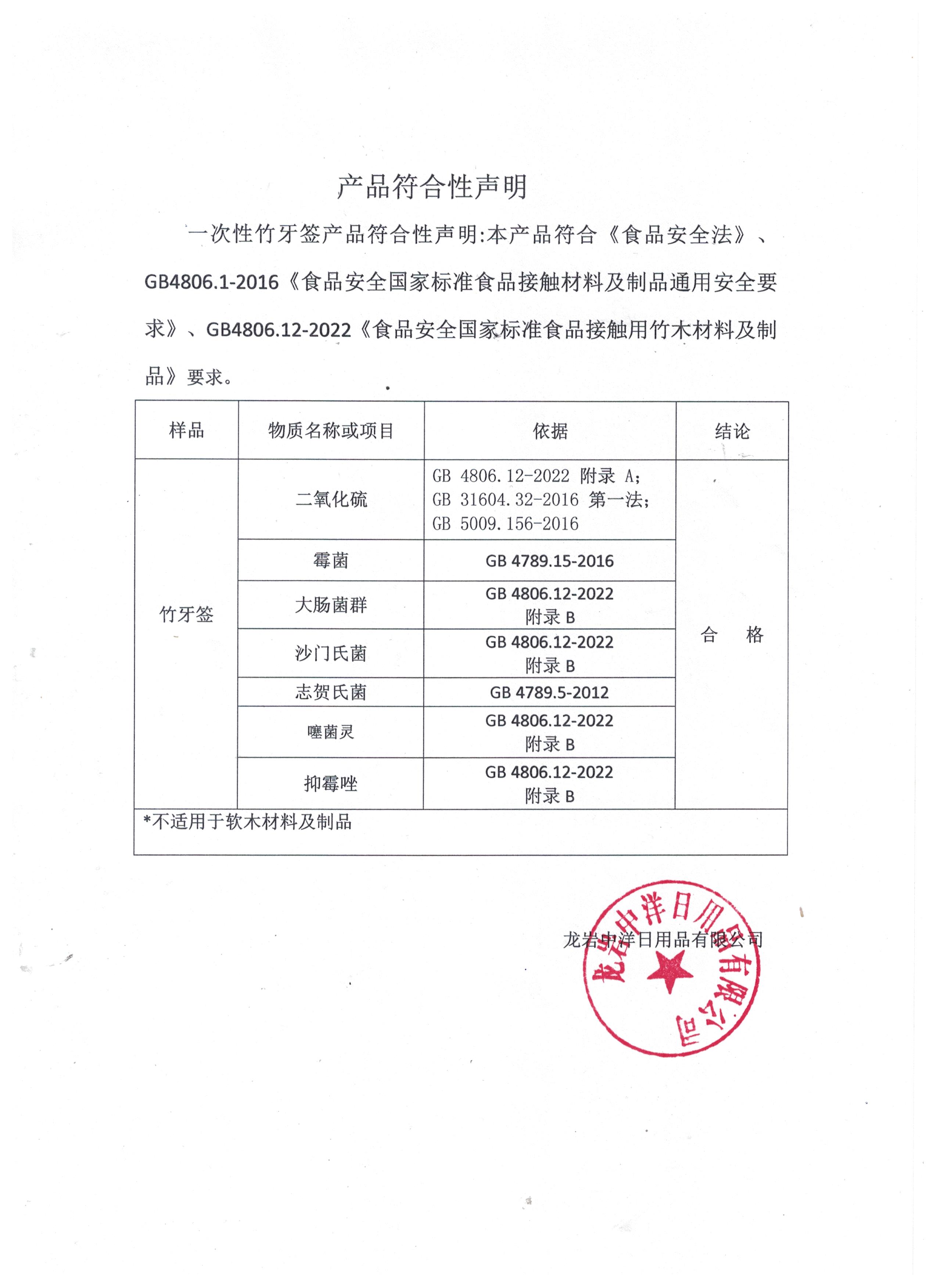 产品符合性声明